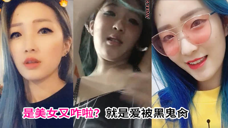 是美女又咋啦？就是爱被黑鬼肏……